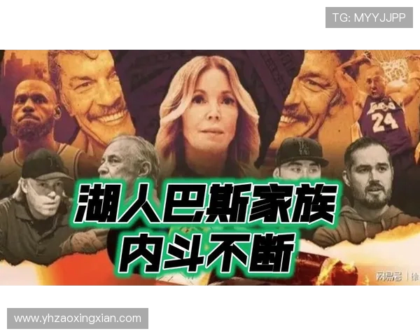 湖人女老板被起诉引发巴斯家族内部纷争加剧的背后故事