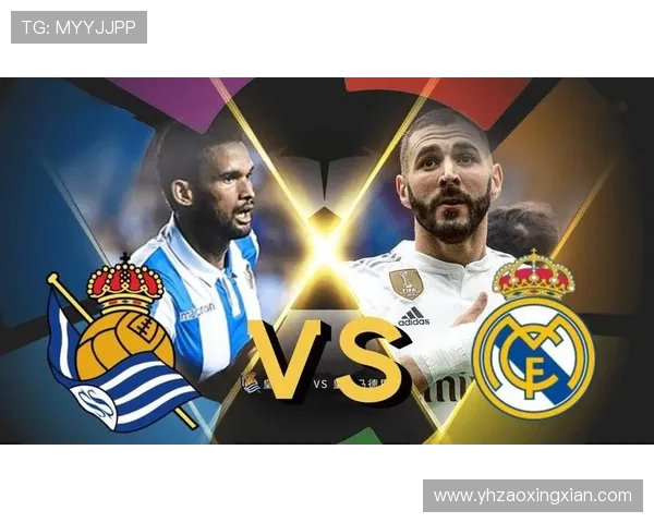 皇家社会与皇马的巅峰对决谁能在西甲赛场笑到最后